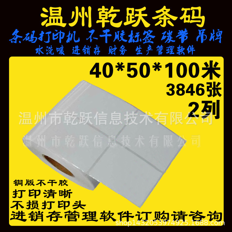 铜版纸不干胶40*50 3846张/卷双列空白条码标签打印纸 整箱包邮