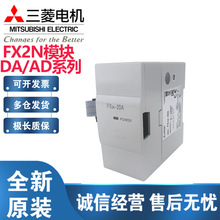 原装三菱模块FX2N-2AD 4AD 8AD 2DA 4DA 5A PT TC 1PG-E 2LC 1HC