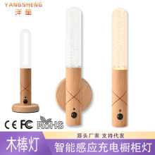 实木壁灯led人体感应创意小夜灯卧室装饰台灯走廊过道磁吸充电款
