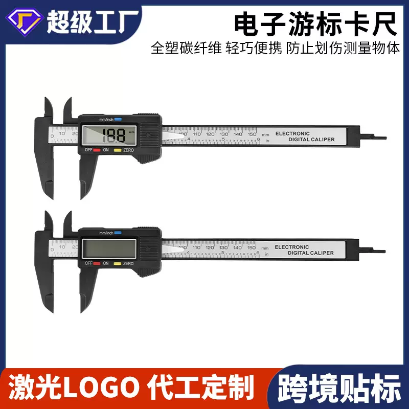 塑料电子数显游标卡尺0-150mm珠宝文玩内外径卡尺碳纤维数字大屏