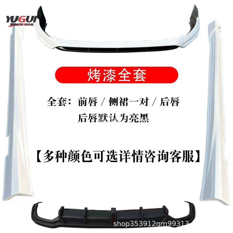 Suitable for Honda Inspire Modified Sports Model with Front and Rear Lip Side Skirts
