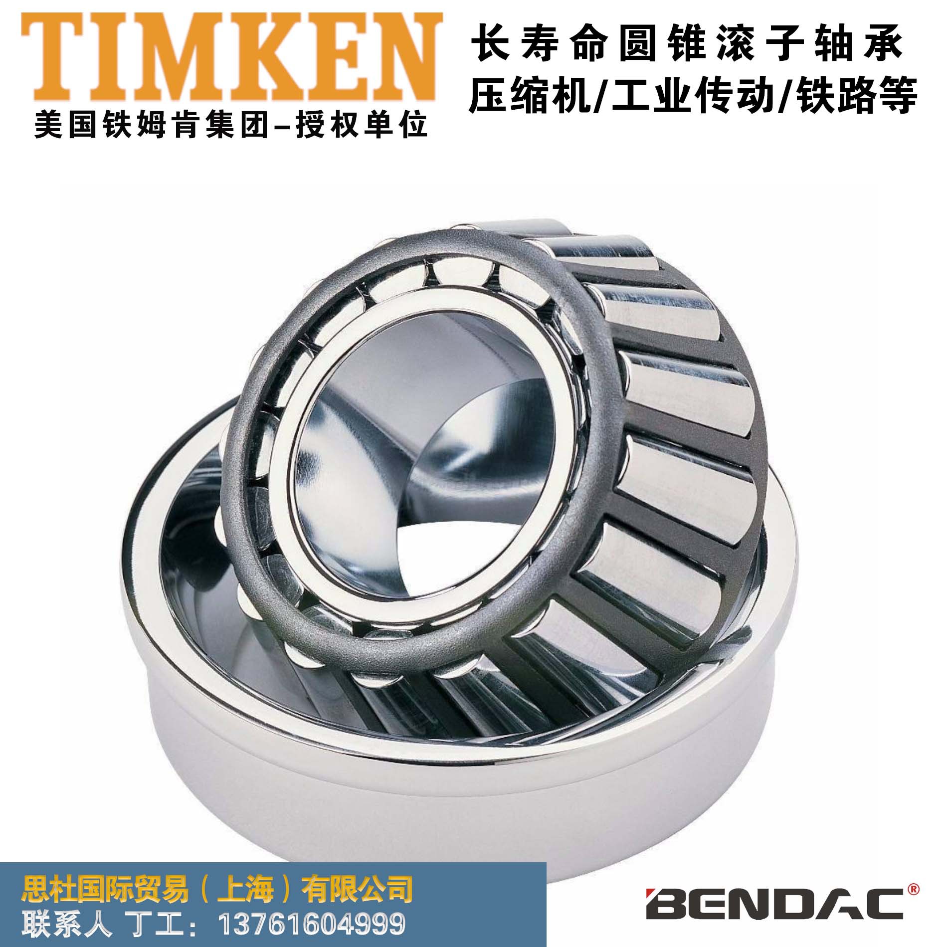 TIMKEN BENDAC轴承 调心滚子轴承 矿山机械EE291201/291751CD轴承