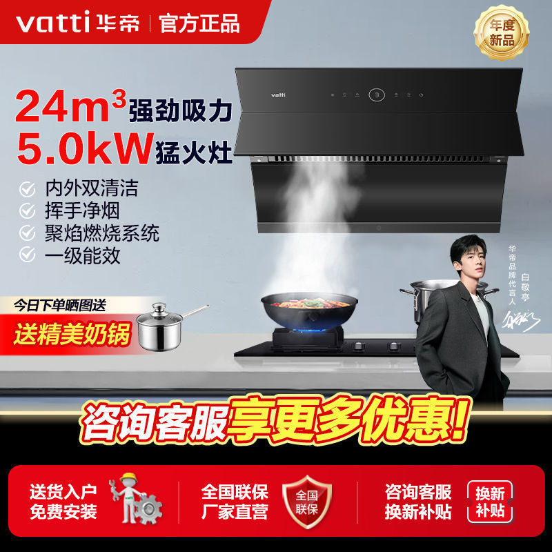 年度新品·华帝i11184+5.0KW自动清洗油烟机燃气灶套装三件套家用