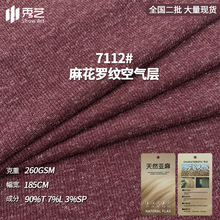 麻花罗纹空气层针织面料可抓毛秋冬打底衫卫衣套装雪花坑条布料