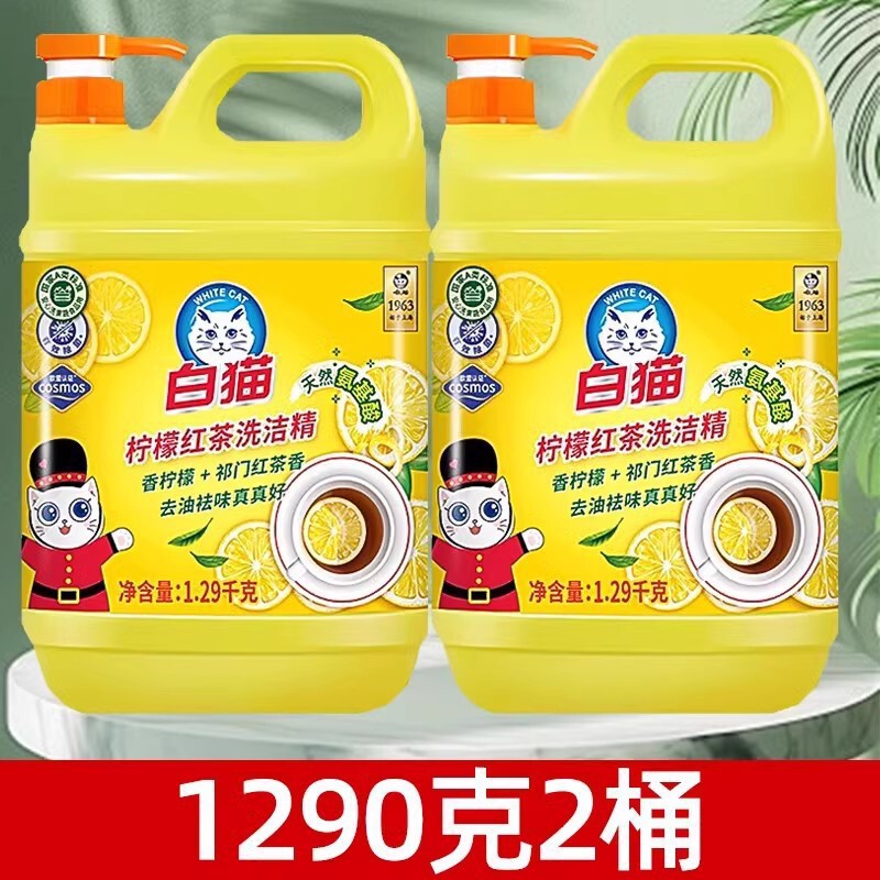 白猫柠檬红茶洗洁精食品大桶按压瓶级家用实惠装餐饮洗涤剂洗碗液|undefined