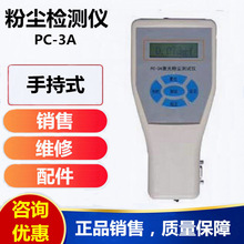 ��PC-3A��PC-3A�ۉm�x PM2.5�ۉm�x PM10�ۉm�x ������ۉm�x