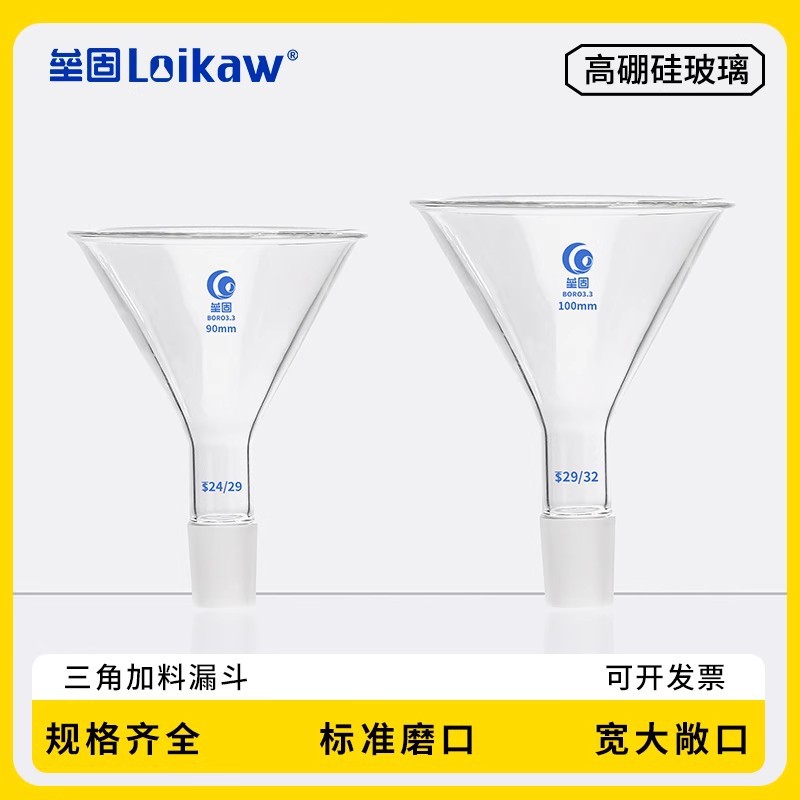 加料漏斗磨口漏斗玻璃漏斗标准口标准玻璃器皿60/80/90/100/19#24