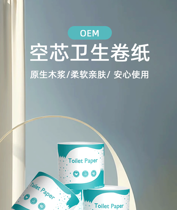 空芯卷纸_01