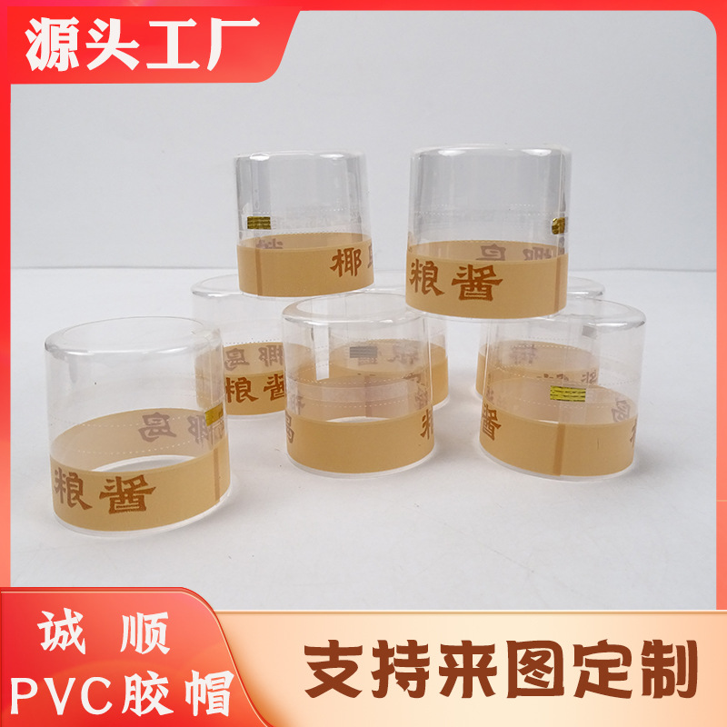 厂家批发透明定型调料瓶收缩膜 pvc热缩胶帽热缩帽热收缩膜封口套