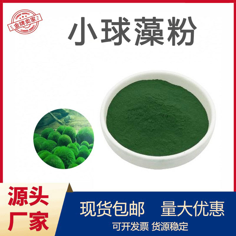 小球藻粉99%小球藻提取物破壁厂家现货供应小球藻原料粉
