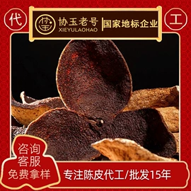 陈皮;阿胶;参类滋补品