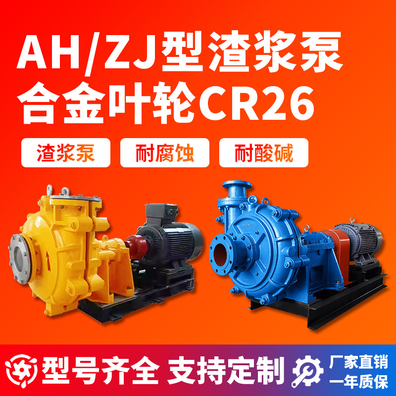 无堵塞ZJ卧式渣浆泵AH耐磨化工业大型矿山吸砂泵自吸离心污水泵