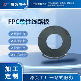 加工定 制FPC线路板软板超薄柔性电路板fpc方案设计打样源头厂家