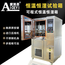 高低温可程式恒温恒湿试验箱交变湿热冷热冲击老化恒温恒湿试验箱