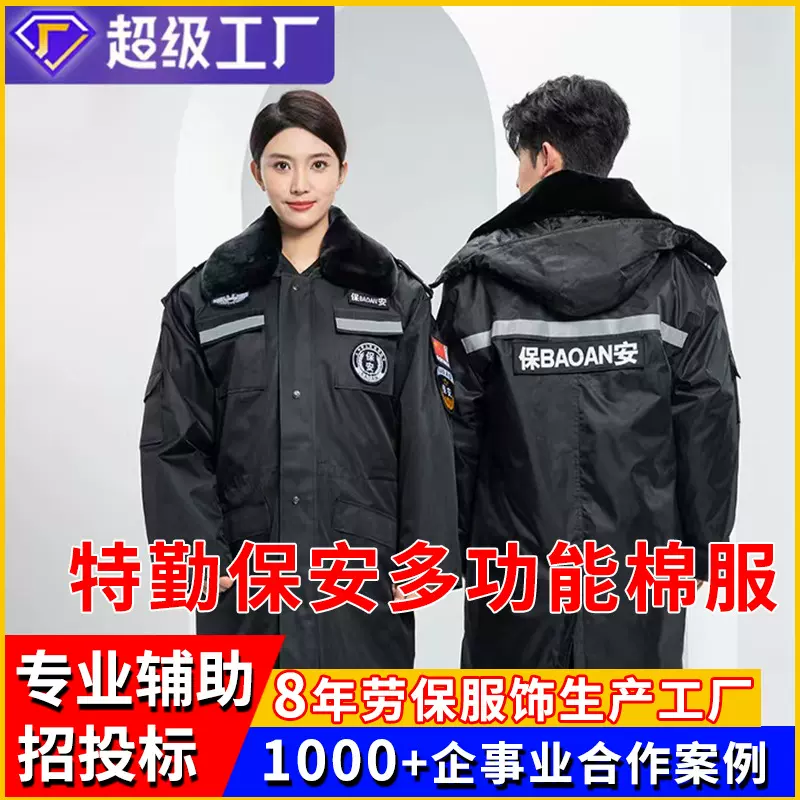 新款保安棉服大衣反光冬季黑色加厚中长款多功能防寒劳保工作服