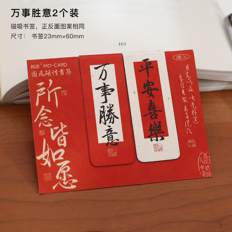 小さな日々は終わらない、世界の幸運、中国風の磁気しおり、古代風の書道の言葉、祝福の読書本|undefined