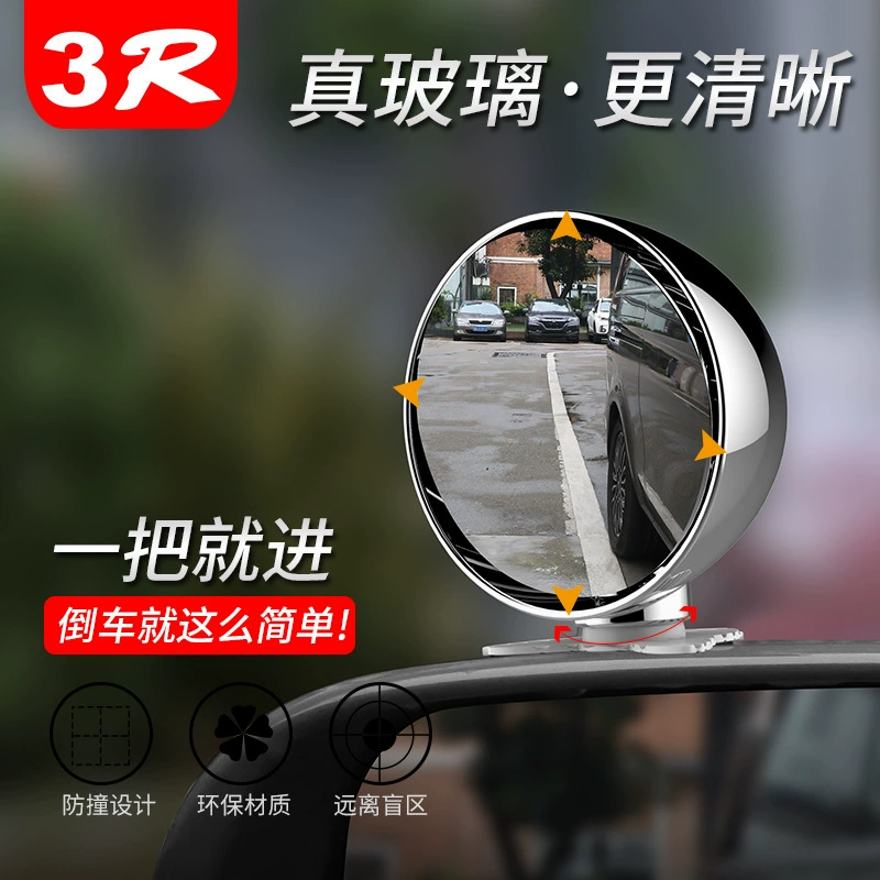 3R автомобильные принадлежности Двухрядное автомобильное детское Зеркало для наблюдения паста многоугольная Поворотная Регулировка маленькое круглое зеркало для слепых зон
