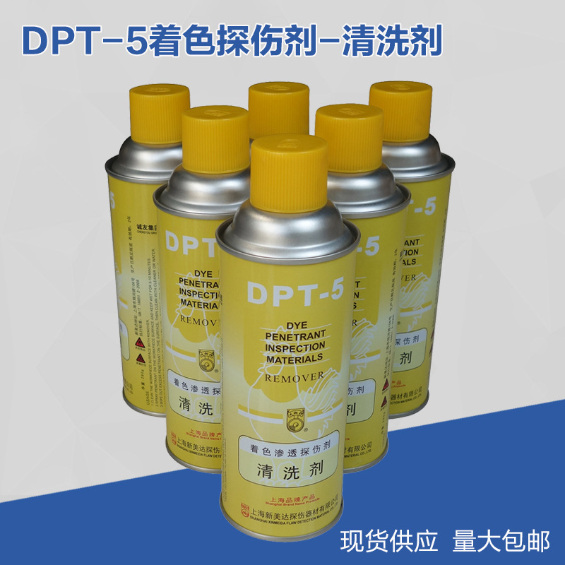 新美达着色渗透探伤剂 清洗剂DPT-5清洗单罐
