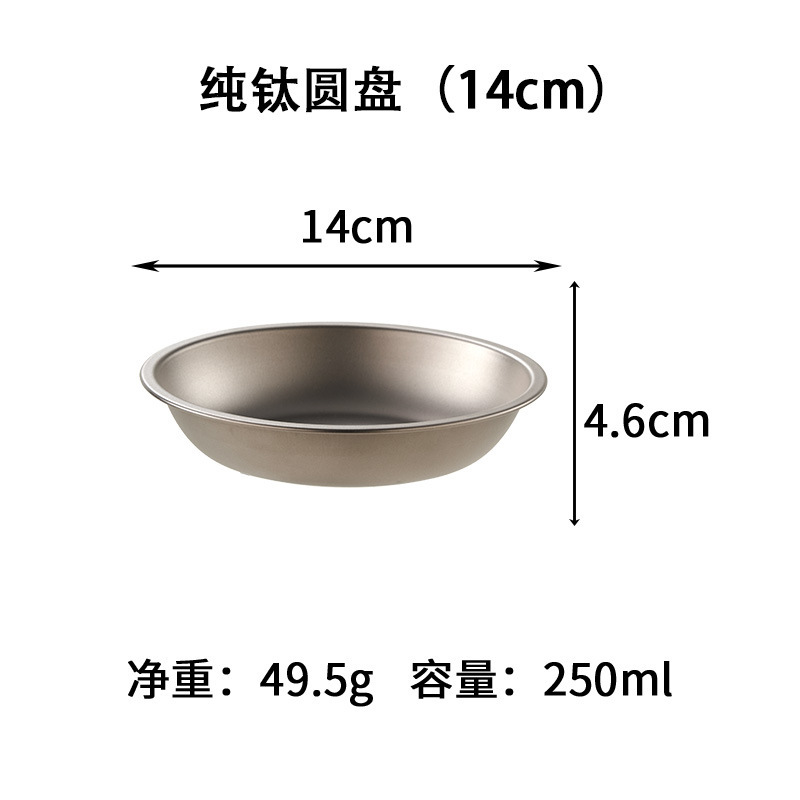 纯钛圆盘汤盆家用水果盘沙拉零食盘子可加热户外餐具圆盆沙拉盆|undefined