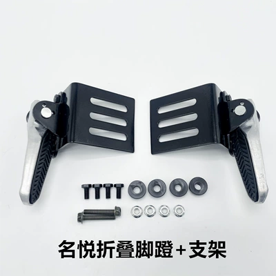 Electric Vehicle Pedal Footrest: Electric vehicle pedal - mingyue-folding-pedals-bracket