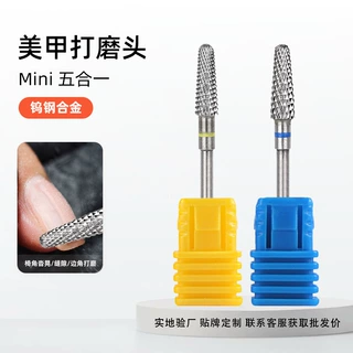 mini五合一钨钢打磨头卸甲油胶磨头打台阶美甲打磨头金属美甲工具