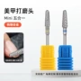 美甲五合一金属卸甲油打磨头