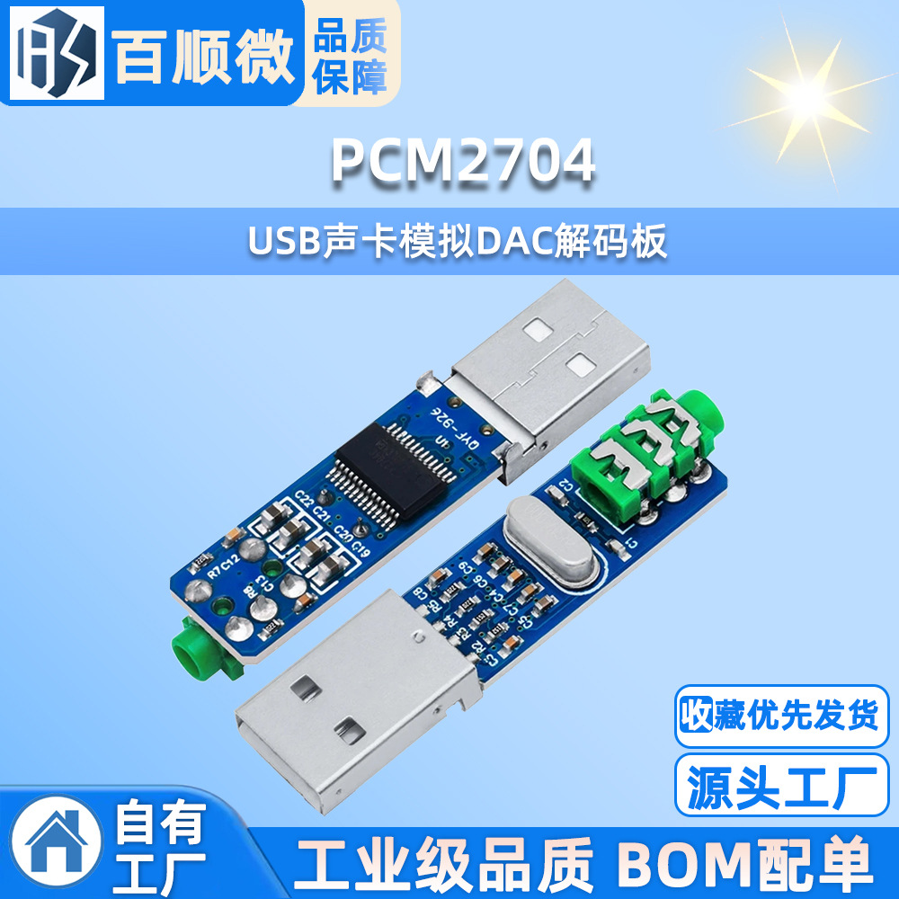 mini USB DAC 迷你usb dac 解码器PCM2704 USB声卡模拟DAC解码板