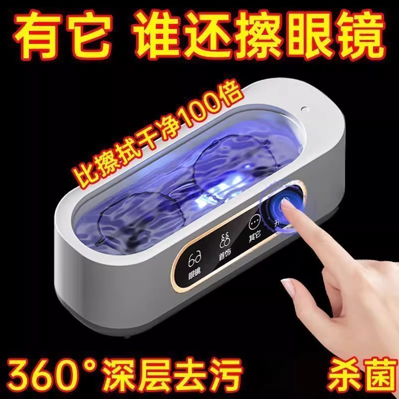 超声波眼镜清洁器家用自动清洗神器首饰牙套隐形眼镜美瞳清洗机器
