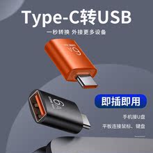 typec转USB3.0充电传输OTG转接头键盘鼠标手机U盘转换器