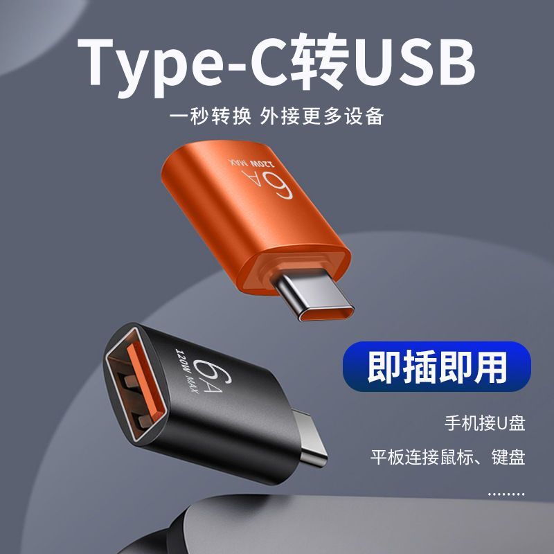 Typec to USB3.0 charging transmission OTG adapter keyboard mouse mobile phone U disk converter fast charging