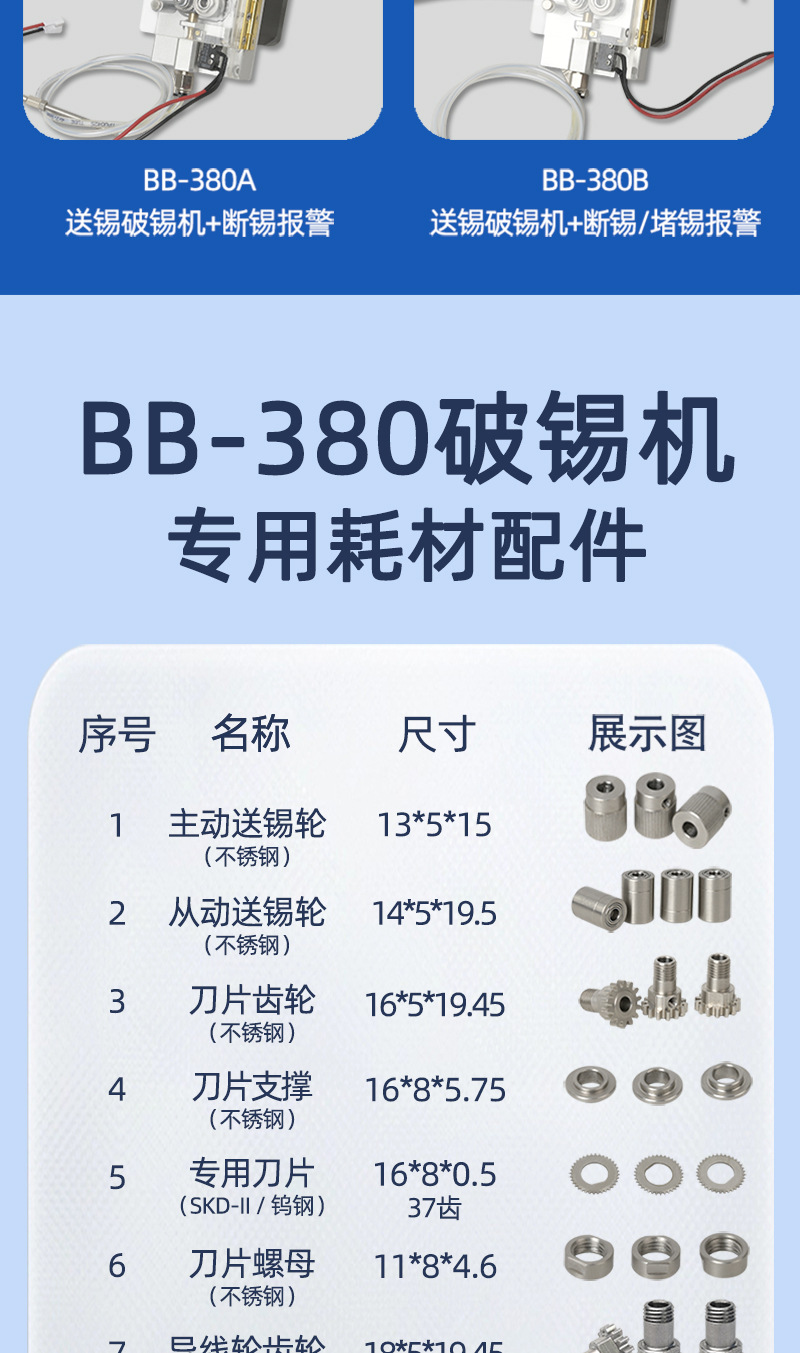 BB-388-380-381-耗材配件_07.jpg
