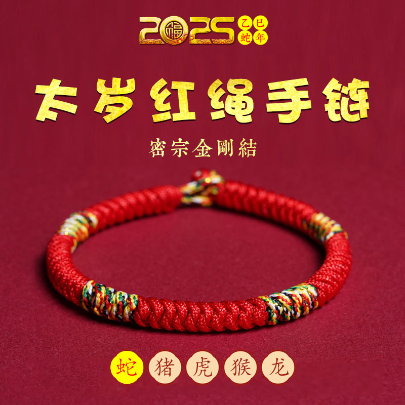 2025 Benmingnian Red Rope Bracelet for Men and Women Couple Hand-woven Colorful Rope