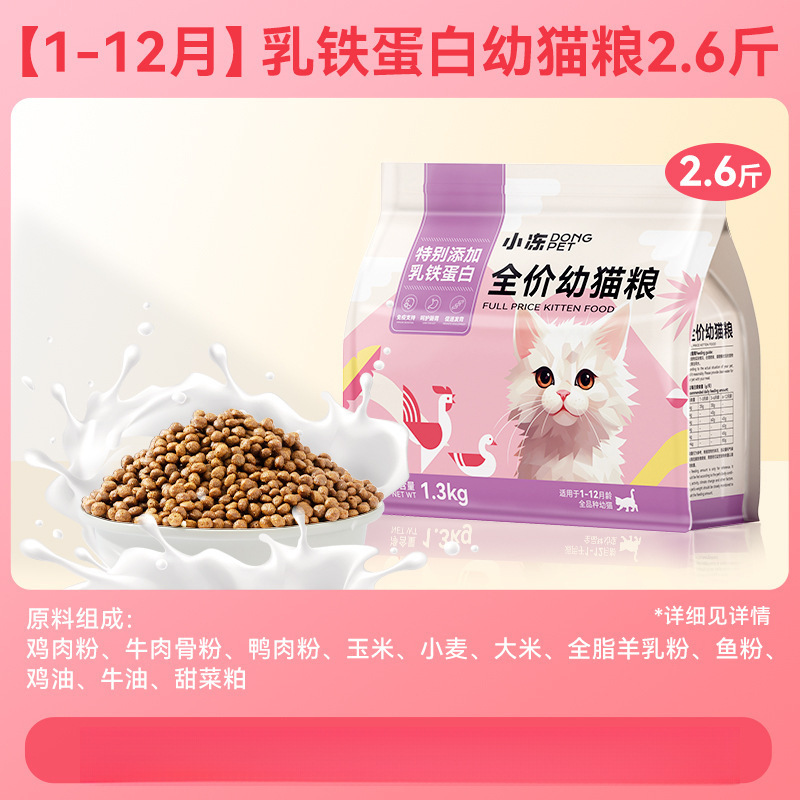 【 1.3kg 】 새끼 고양이 사료(락토페린)