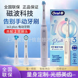 欧乐比B电动牙刷磁波刷小圆头iO3/iO3plus/io4成人情侣款牙刷智能