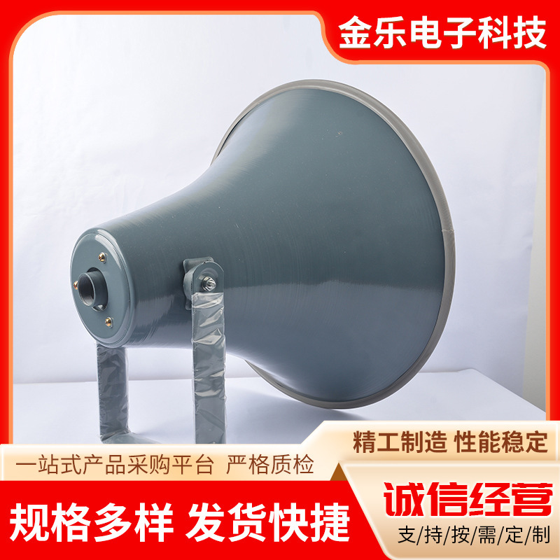 广播扬声器 农村村委会号角大功率高音大喇叭 户外防水扬声号筒|undefined