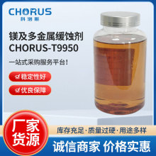 镁合金缓蚀剂多金属腐蚀抑制剂液体易于使用油溶性水溶性兼备
