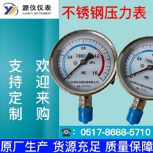 供應不銹鋼壓力表耐腐蝕氮氣水壓氣壓真空負壓0-1.6mpa全規格