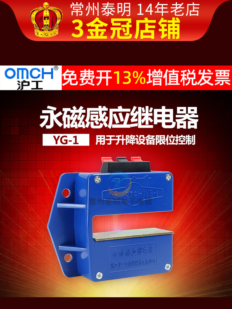 浙江沪工永磁感应器感式YG-1平层电梯门开关继电器磁性磁接近磁控