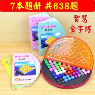 Three-Dimensional Wisdom Pyramid Intelligence Magic Bead Game Platter Kidsren and Students Logical Thinking Training Family Toys