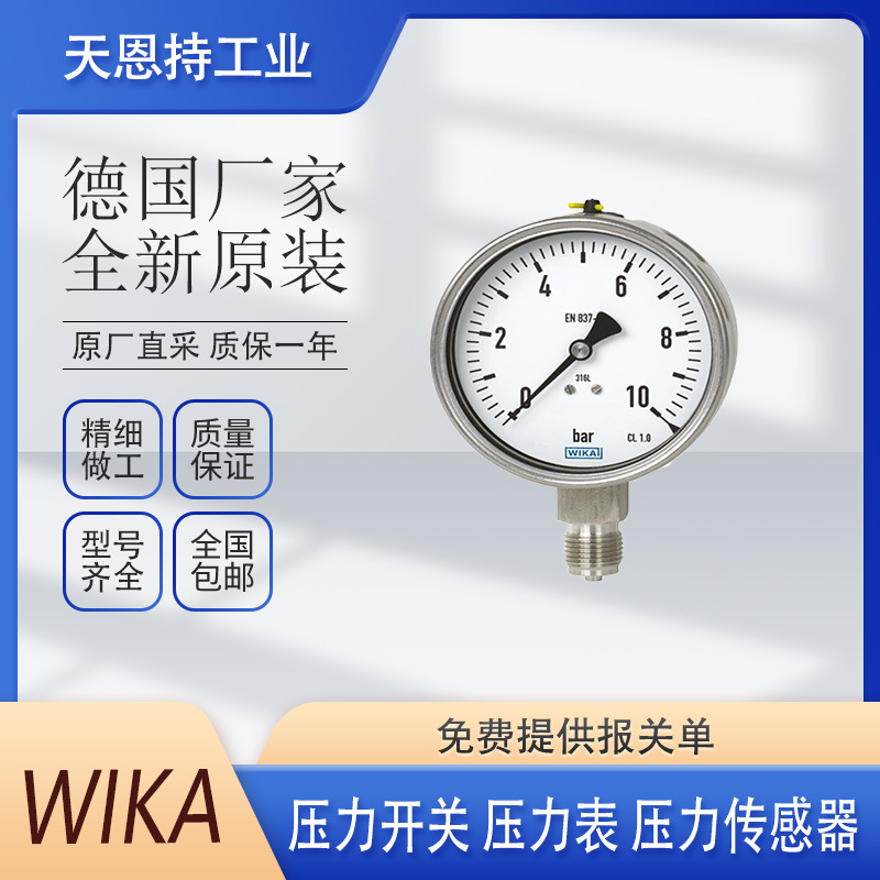 德国直采 优惠 WIKA威卡 型号：S-10 压力开关 压力表 压力传感器
