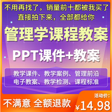 教案团队PPT组织讲课学习计划沟通管理学课件决素材绩效管理备课