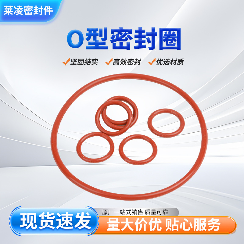 厂家批发 红色标准垫圈 小型O型密封圈 橡胶连接圈