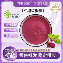 甜菜根提取物  甜菜根粉 红甜菜粉 红甜菜浓缩粉  红苋菜粉 包邮