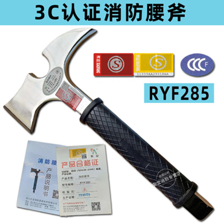 3C认证消防腰斧RYF285型腰斧手斧逃生小斧破拆工具多功能安全锤组