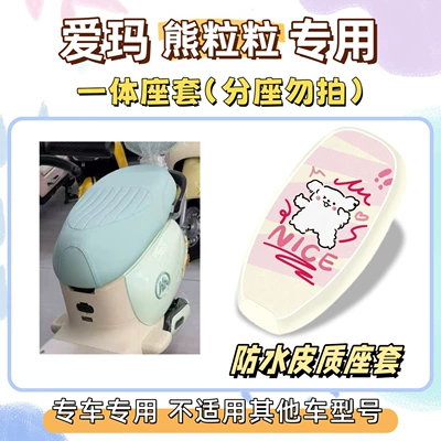 Electric vehicle foot mat – foot mat + seat cover, waterproof - emma-bear-waterproof-seat-cushion-cover-yc-line-dog-design-exclusively-for-emma-lunabearlet