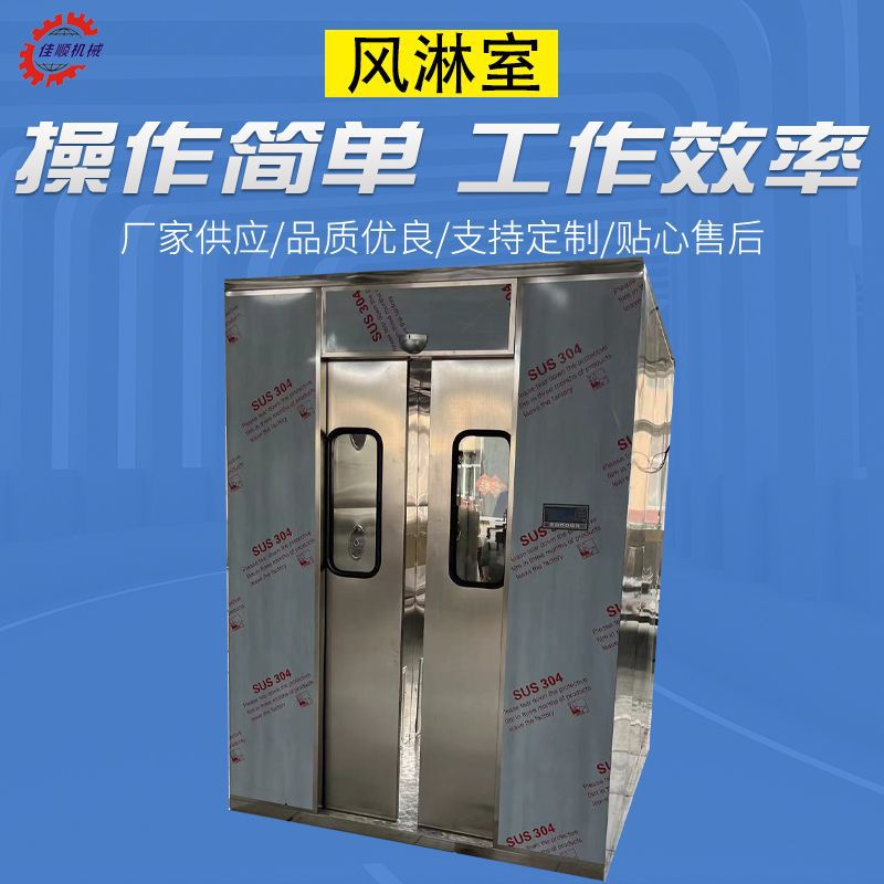 制药厂自动风淋门 无尘实验室不锈钢风淋室 全自动车间净化通道