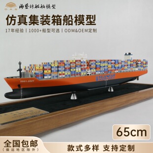 65cm Artificial Container Ship Model Development and Customization Gift Ship Model Ship Model Customization Factory