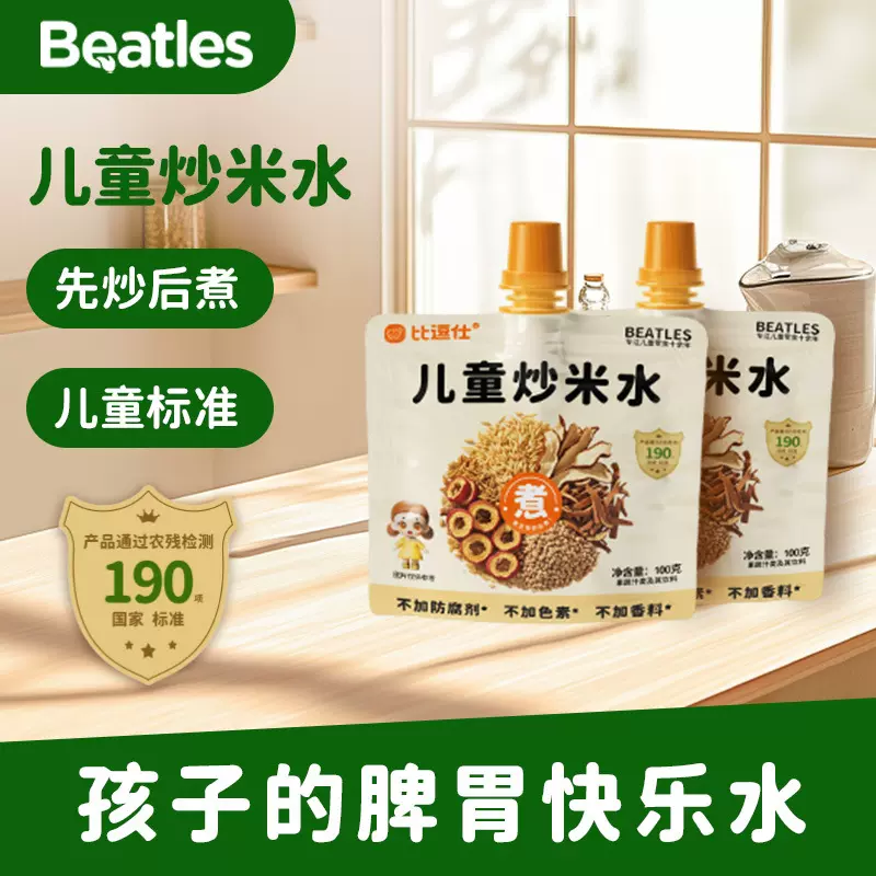 比逗仕儿童炒米水先炒后煮苹果陈皮山楂麦芽佛手果蔬汁零食小饮料