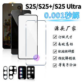适用三星Galaxy S25钢化膜 高铝白片支持超声波指纹解锁保护贴膜