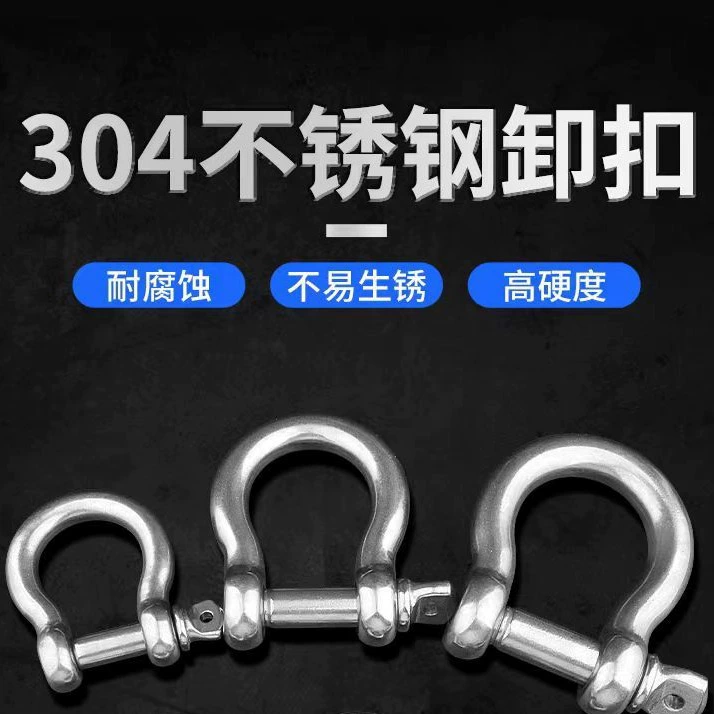 Стеклянная дужка из нержавеющей стали 304, подъемная дужка, высокопрочная дужка для лука, цепная пряжка, стопорное кольцо для лука